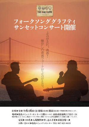 サンセットコンサートのお知らせ.jpg